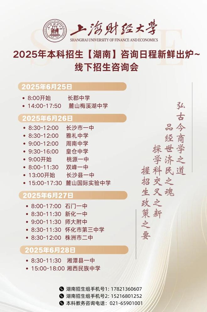 高考生和家长注意了！这些高校招生咨询组，来湖南“抢人”啦