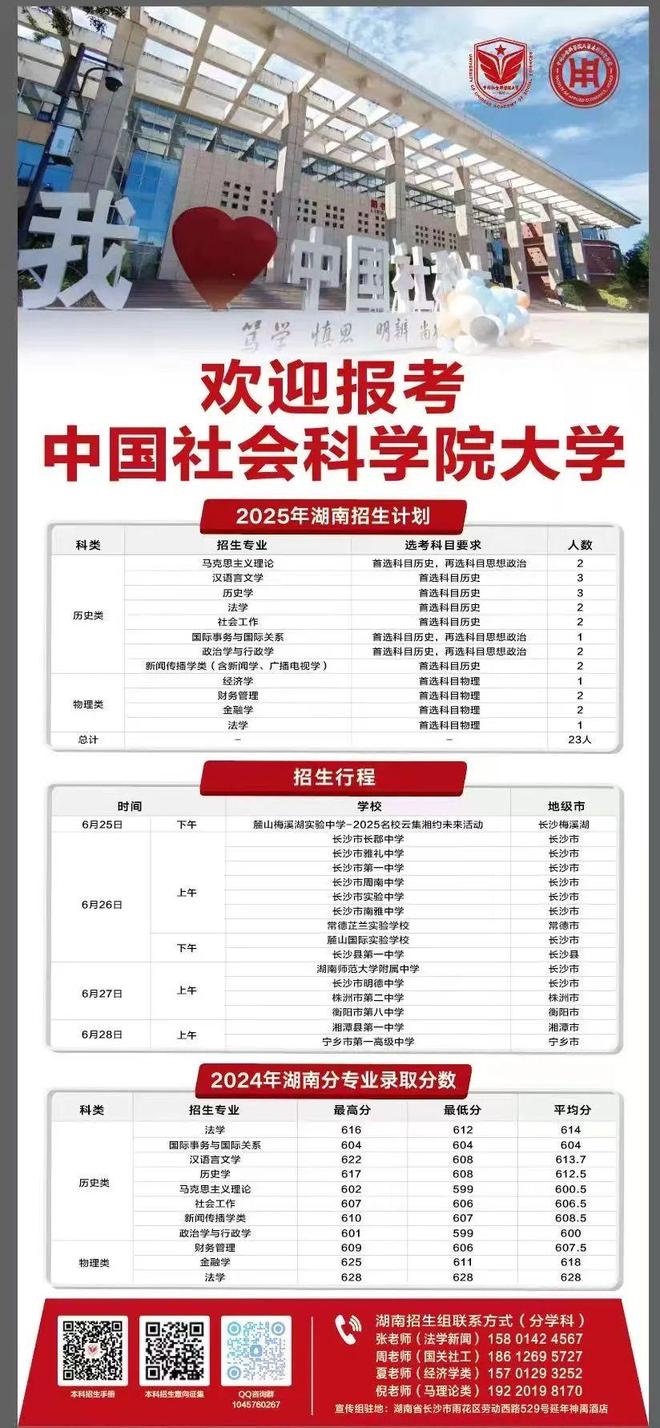 高考生和家长注意了！这些高校招生咨询组，来湖南“抢人”啦
