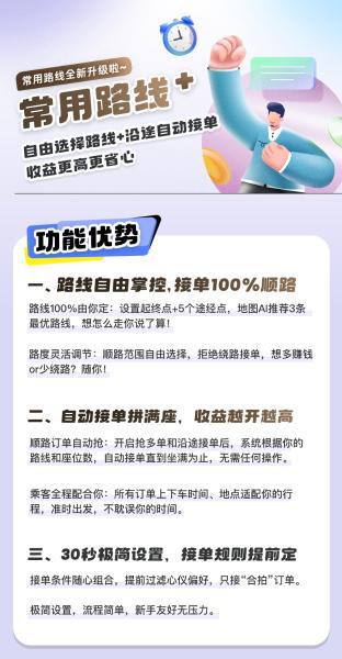嘀嗒出行功能焕新升级：路线完全自定义，新增途经点和频次设置