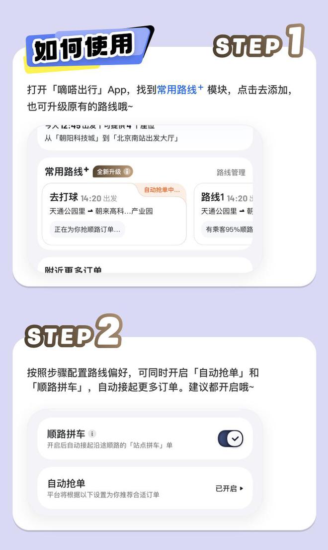嘀嗒出行功能焕新升级：路线完全自定义，新增途经点和频次设置