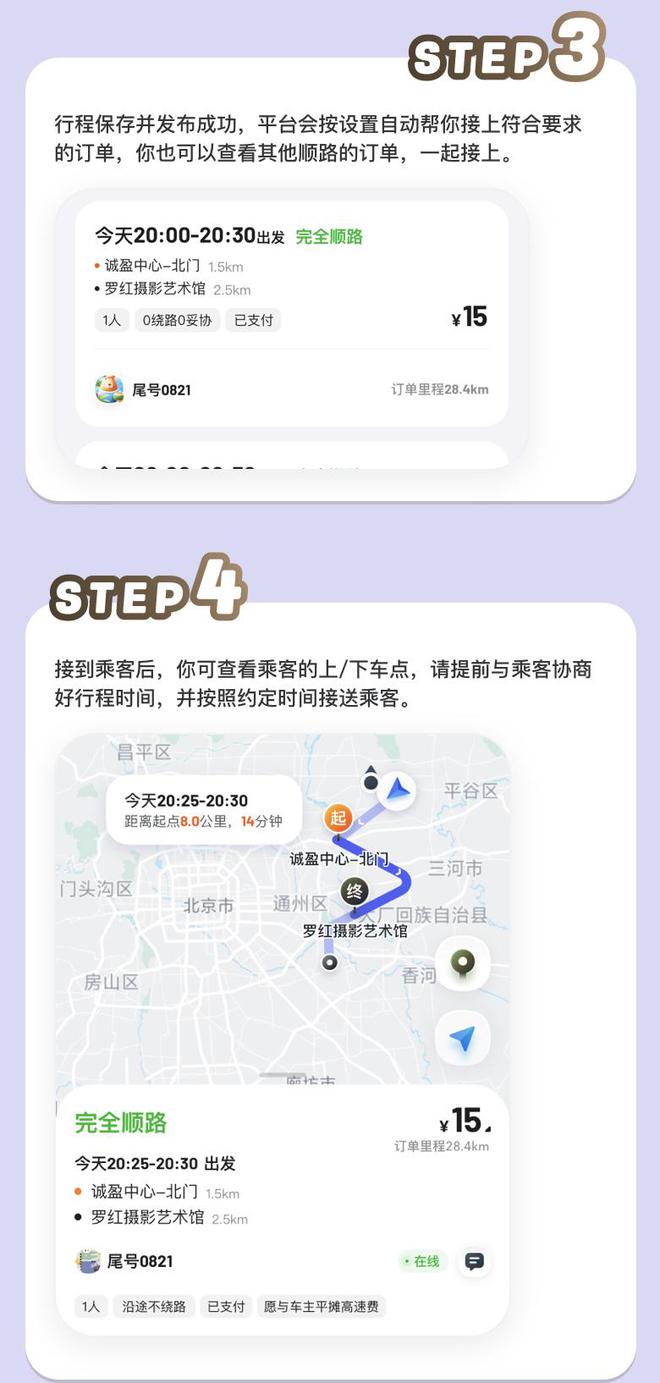 嘀嗒出行功能焕新升级：路线完全自定义，新增途经点和频次设置