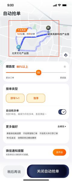 嘀嗒出行功能焕新升级：路线完全自定义，新增途经点和频次设置