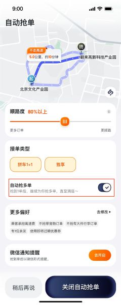 嘀嗒出行功能焕新升级：路线完全自定义，新增途经点和频次设置