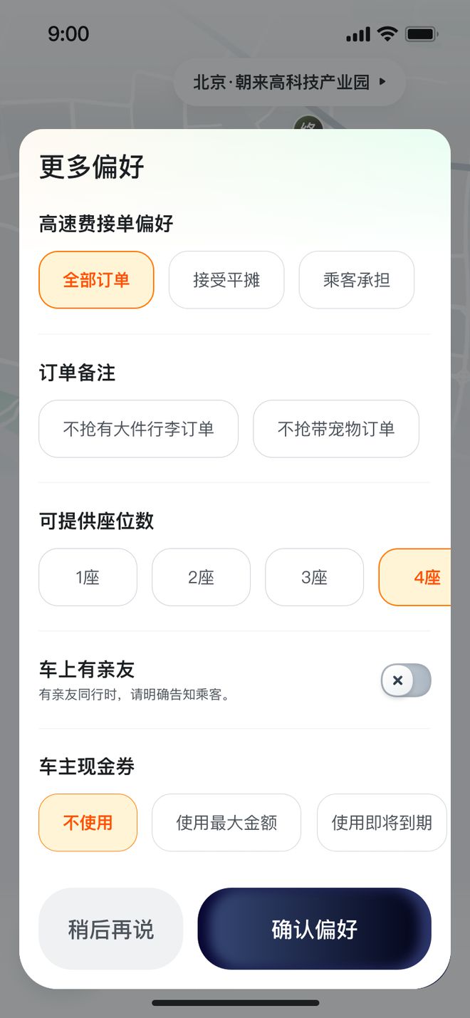 嘀嗒出行功能焕新升级：路线完全自定义，新增途经点和频次设置