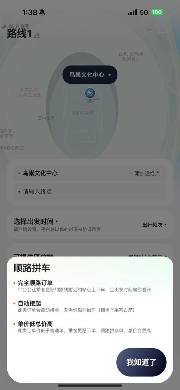 嘀嗒出行功能焕新升级：路线完全自定义，新增途经点和频次设置