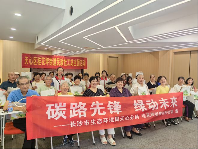 碳路先锋，绿动未来——长沙市生态环境局天心分局组织开展全国低碳日环保宣传活动