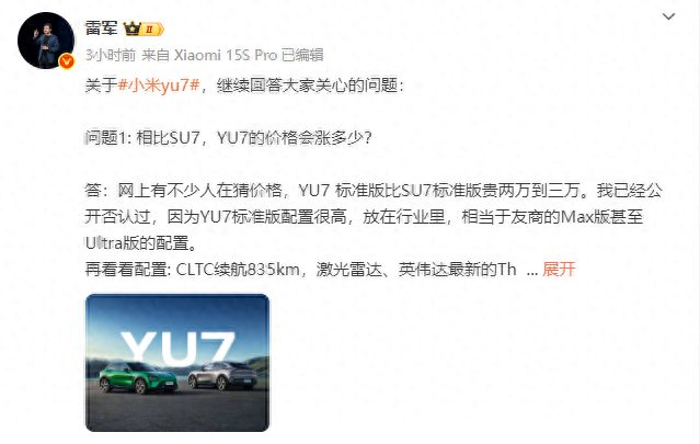 YU7标准版比SU7标准版贵2—3万元？雷军回应
