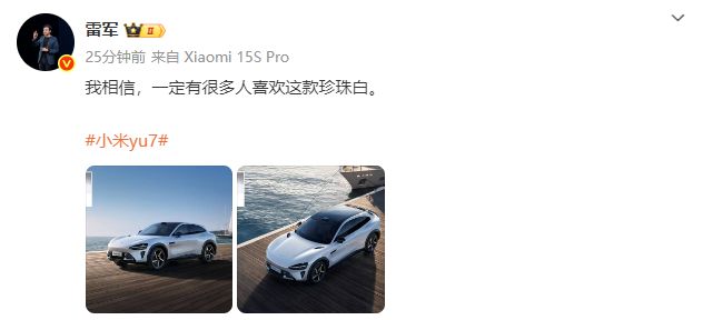 YU7标准版比SU7标准版贵2—3万元？雷军回应