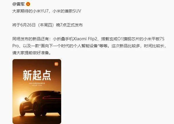 YU7标准版比SU7标准版贵2—3万元？雷军回应