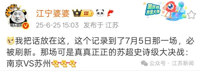 144万人次抢“苏超”苏州VS扬州门票！有南京人不服……