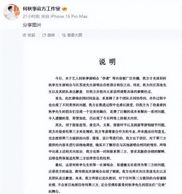 被指抄袭汪苏泷！何秋亊及其演唱会主办方分别回应→