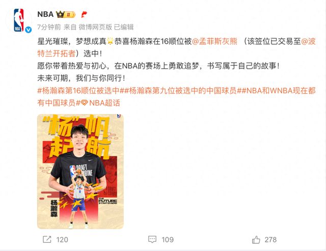 淄博杨瀚森，登陆NBA！