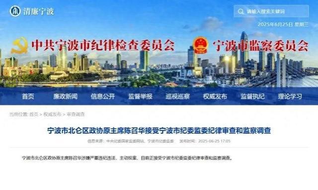 宁波1干部主动投案！