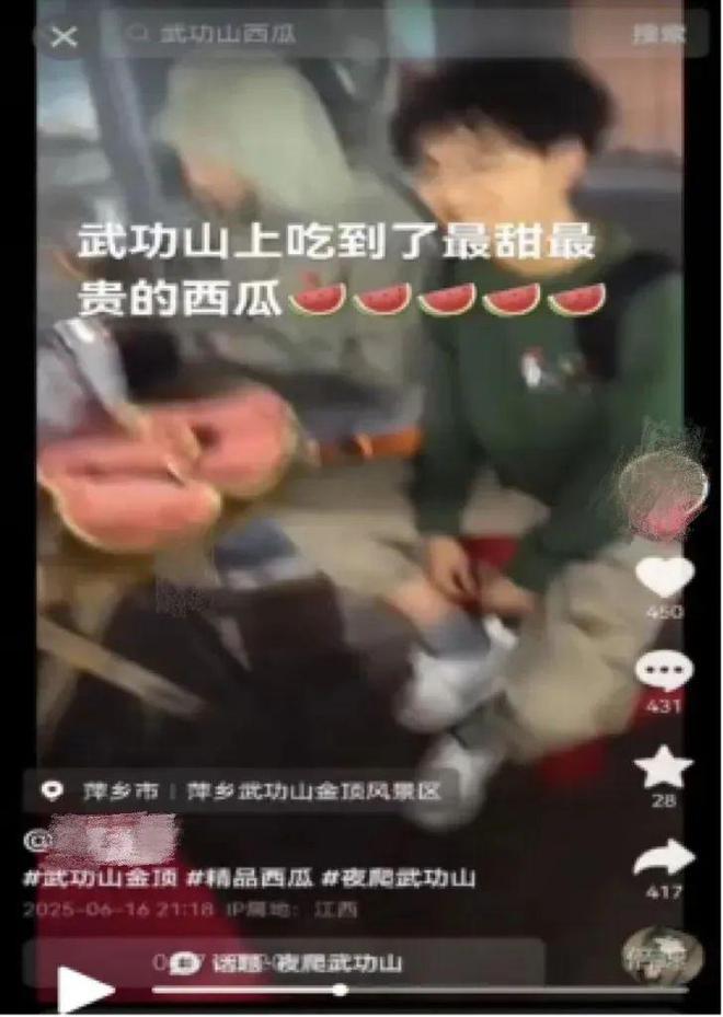 武功山现“天价”泡面西瓜？网警披露真相：系摆拍，造谣者已被行拘