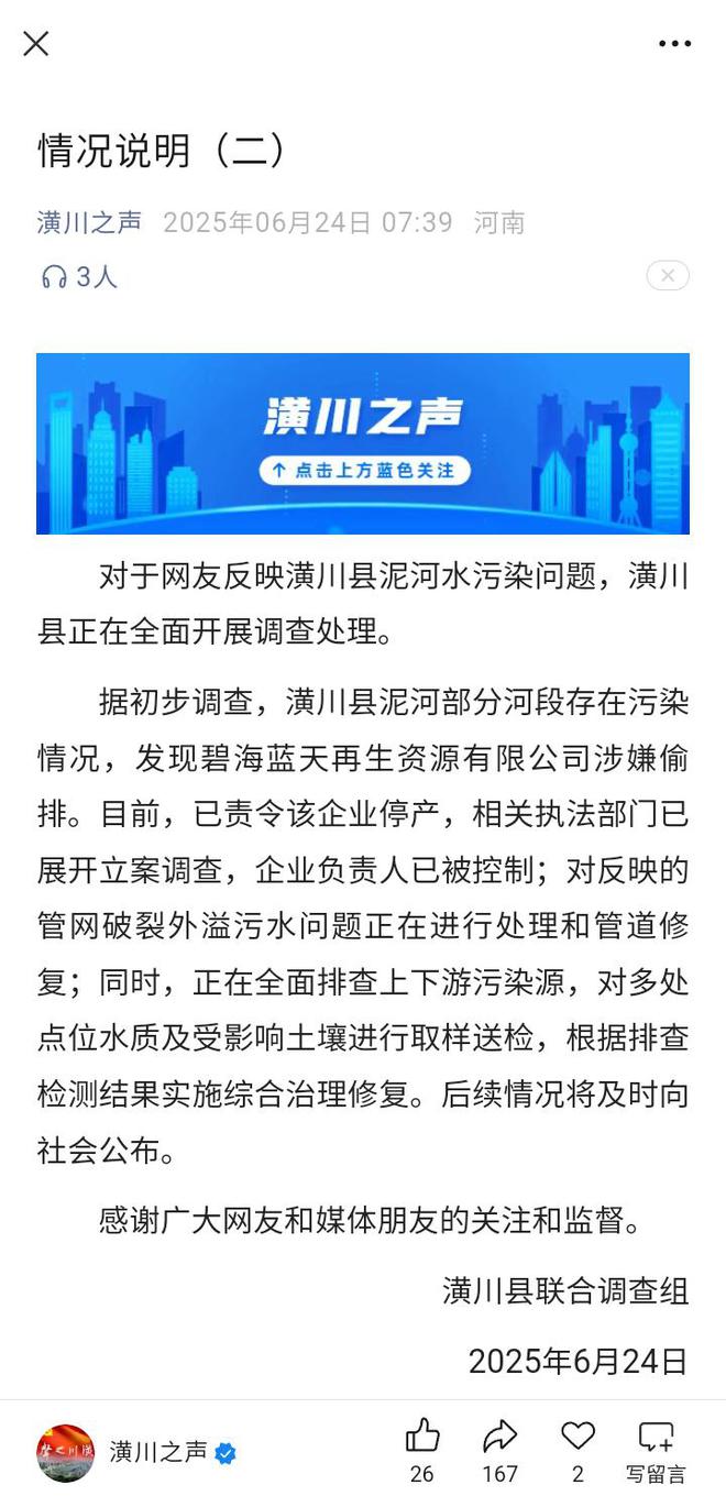 河南一企业偷排致河水农田污染，网友曝光后接到威胁电话，官方：负责人已控制