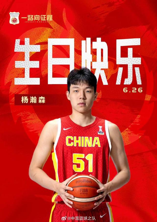 第16顺位 开拓者选中 生日当天杨瀚森NBA选秀成功