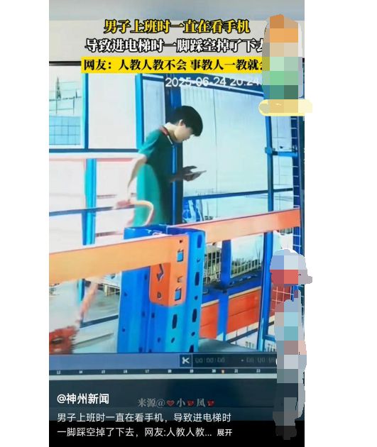 广东一搬运工看手机入神，拉电梯门踏空连人带叉车坠落
