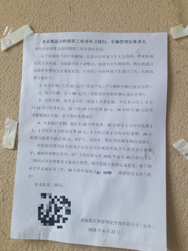 晨意帮忙丨长沙一小区多年停车免费突然收费，居民反对！物业：继续免，外来车开始收费