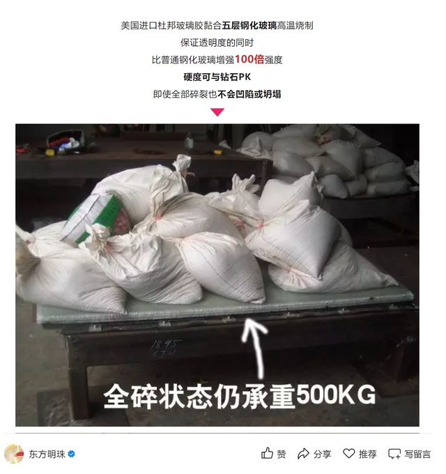 上海东方明珠玻璃地板疑似热炸，是高温下的意外还是质量问题？