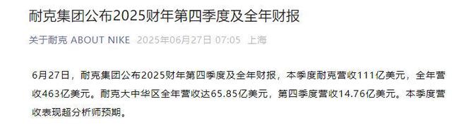 盘后暴涨10%！耐克第四财季营收高于预期，CEO：尚未达到我们的目标