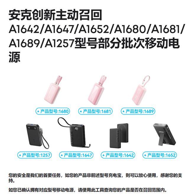 120万问题充电宝被召回，民航局：无3C标识将禁上飞机！安克创新、绿联等已回应