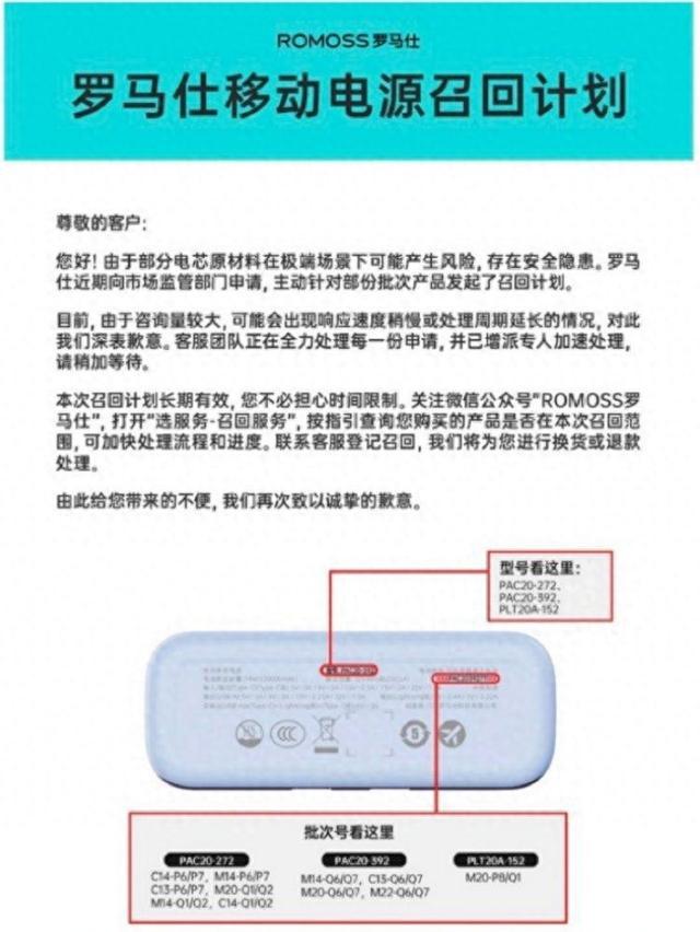 充电宝召回风波持续发酵！国家出手了