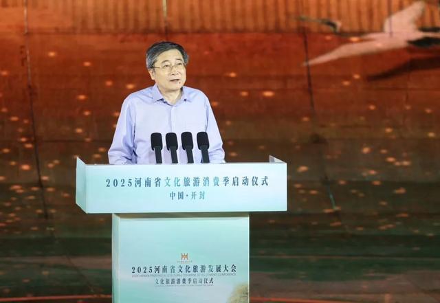 这个暑期回河南！2025河南省文化旅游消费季启动