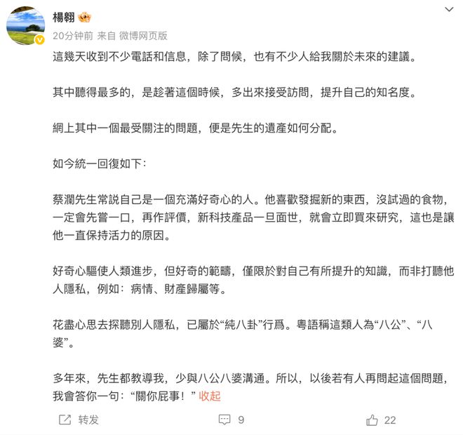 蔡澜助理发文，回应蔡澜遗产分配问题