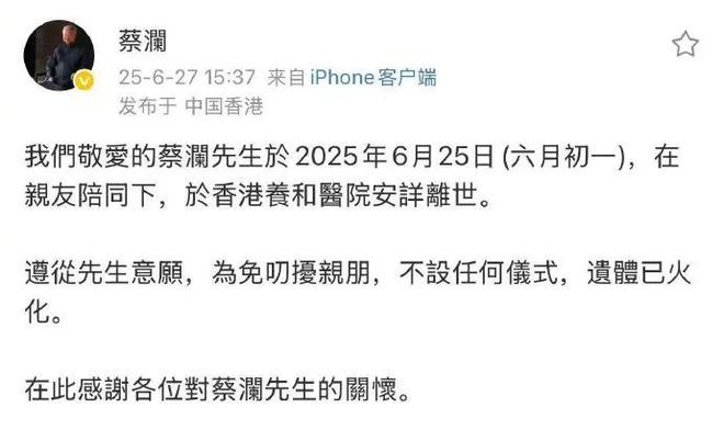 蔡澜助理发文，回应蔡澜遗产分配问题