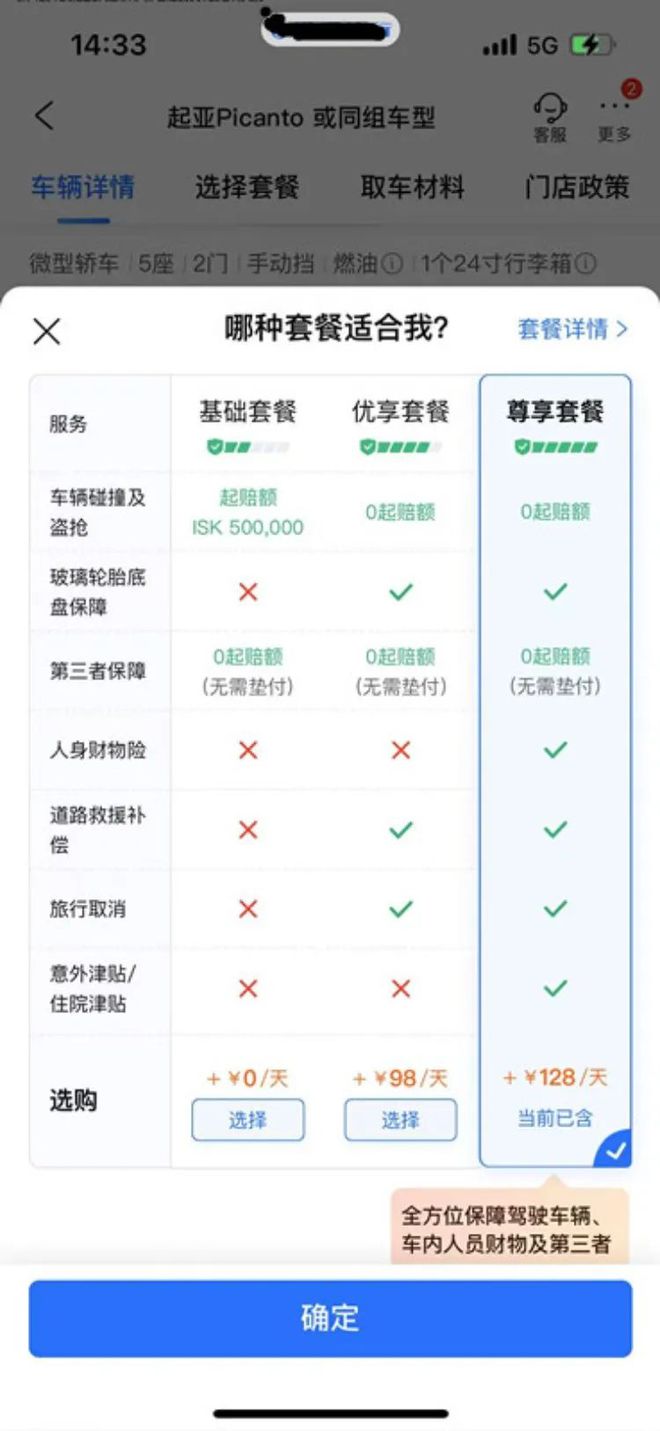 中国游客冰岛租车遭天价索赔：沙尘造成“针眼大损伤”要赔14万，新车才23万