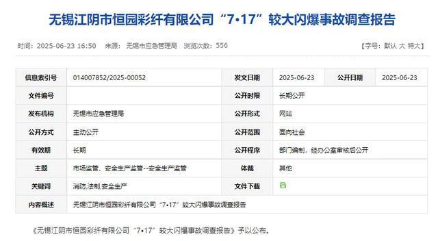 江苏一企业闪爆事故致5死11伤，直接经济损失1528.3万元！6人被追刑责