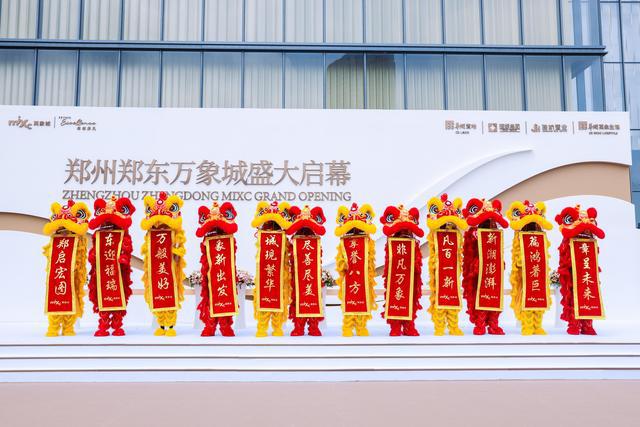郑东万象城璀璨启幕 点亮郑州商业新地标
