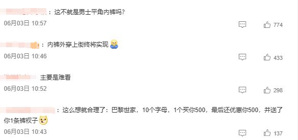 售价4500元，巴黎世家女款半身裙酷似男士平角内裤，客服：线上渠道已下架