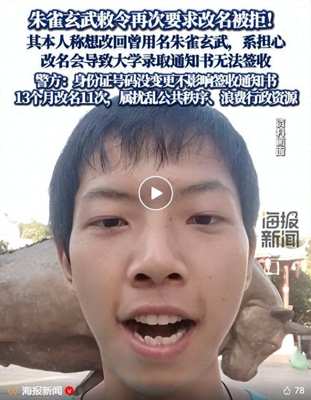 “朱雀玄武敕令”又要改名？警方：13个月申请11次，已属扰乱公共秩序