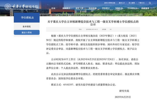 布局低空经济！清华大学等4所985高校，拟新增博士点