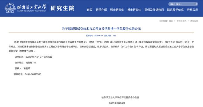 布局低空经济！清华大学等4所985高校，拟新增博士点