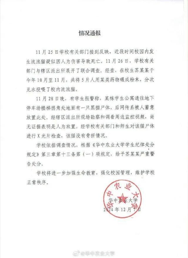 人社局回应虐猫考生进入考察公示：已经关注到此事