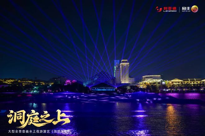 岳阳记忆大型全景音画水上夜游演艺《洞庭之上》正式启航