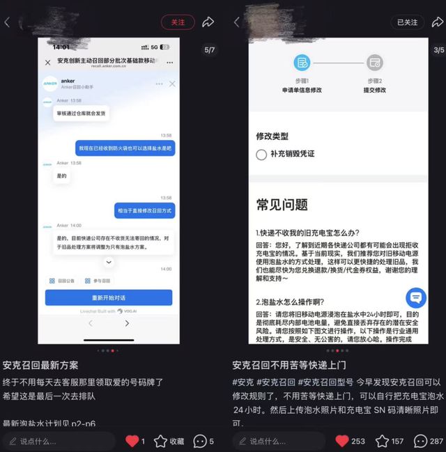 消费者邮寄召回充电宝遭快递公司拒收，安克：泡盐水放电，上传报废凭证后可获赔，罗马仕：按提示自行做无害化处理