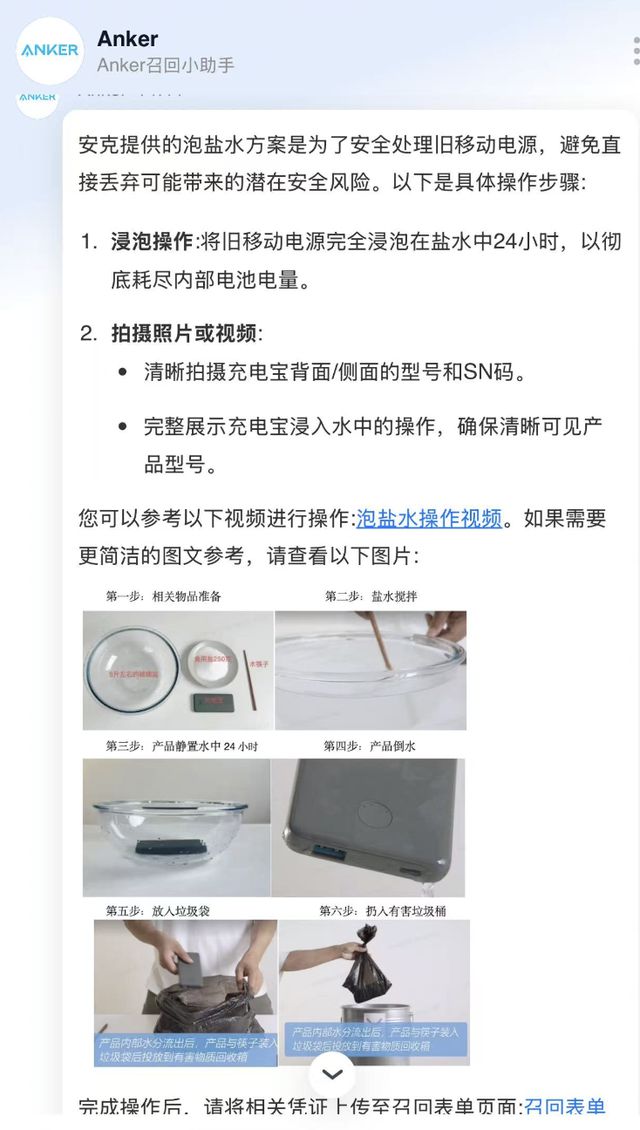 消费者邮寄召回充电宝遭快递公司拒收，安克：泡盐水放电，上传报废凭证后可获赔，罗马仕：按提示自行做无害化处理