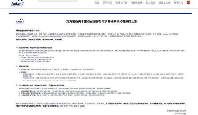 消费者邮寄召回充电宝遭快递公司拒收，安克：泡盐水放电，上传报废凭证后可获赔，罗马仕：按提示自行做无害化处理