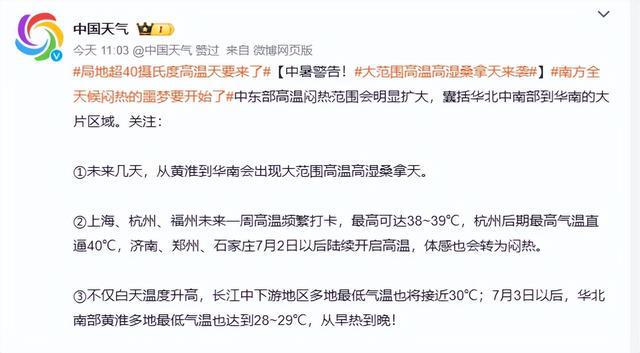 接下来真猛！浙江局地或现42℃极端高温