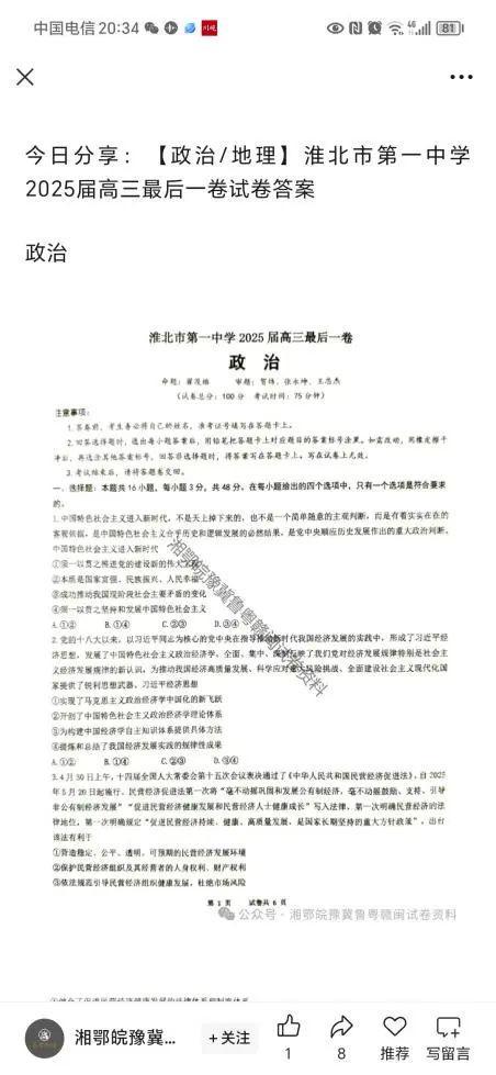 “朱雀玄武敕令”称刷高考模拟题刷到自己，表示未来若改名，不会再起如此离谱的名字