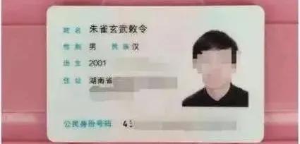主编有态度 | 曾叫“朱雀玄武”再次申请改名：公共资源不是用来胡闹和博眼球的工具
