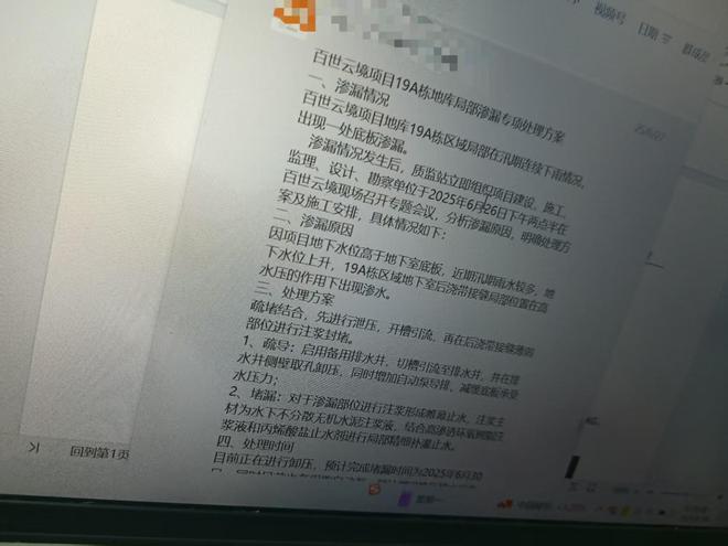 晨意帮忙丨长沙一小区地下室有地下水渗出，居民担心安全！回应：正在整改，房屋安全