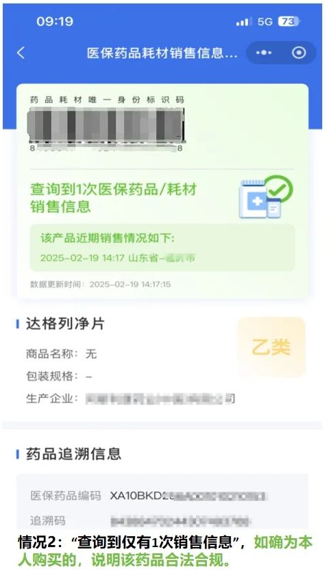 明起买卖所有药品都要“扫码”！这2种情况可举报！