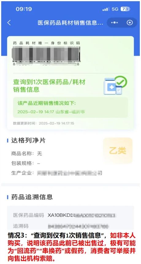 明起买卖所有药品都要“扫码”！这2种情况可举报！