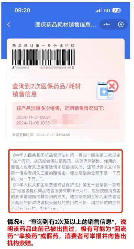 明起买卖所有药品都要“扫码”！这2种情况可举报！