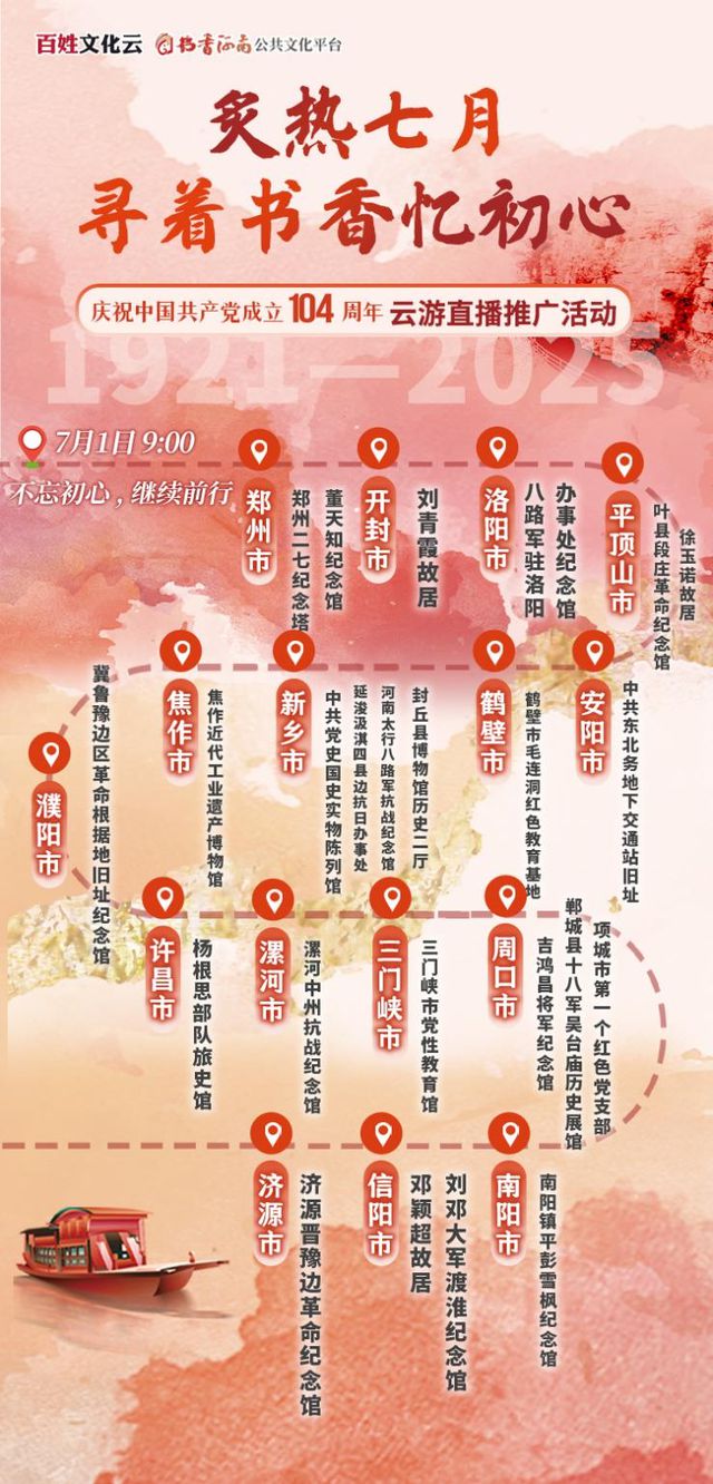 “炙热七月，寻着书香忆初心”主题推广活动即将启动