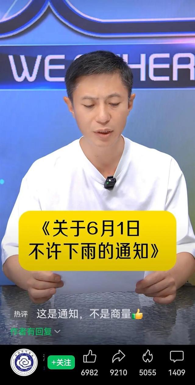 “6月1日不许下雨”，一地气象局天气预报刷屏